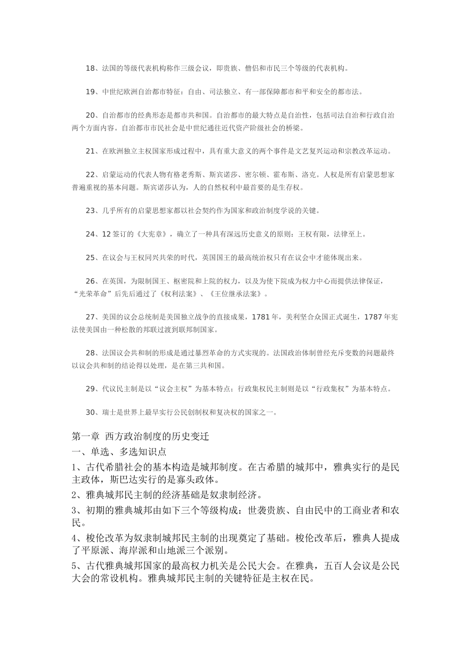 2025年自考西方政治制度复习资料_第2页