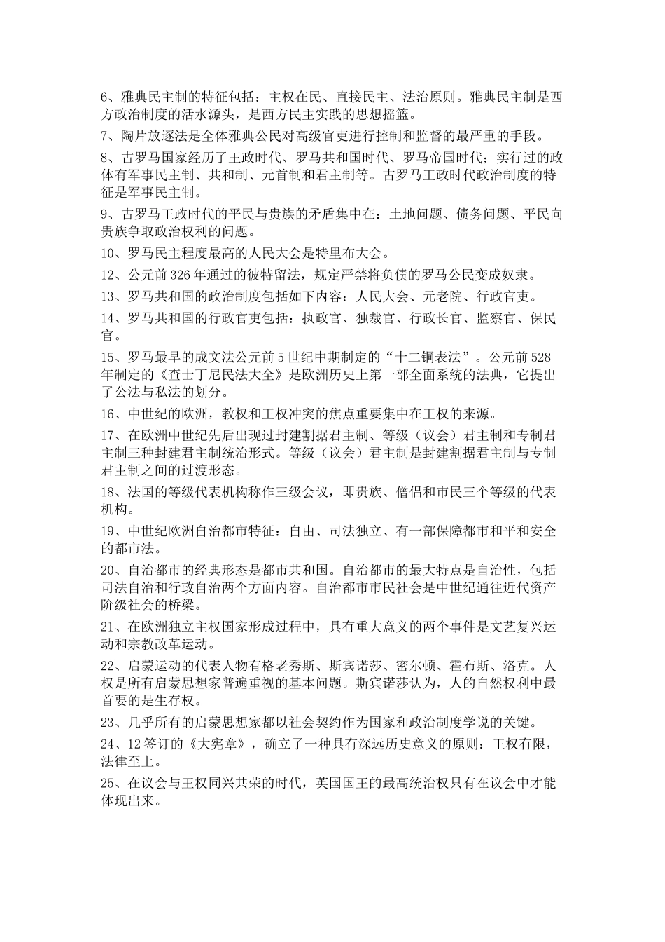 2025年自考西方政治制度复习资料_第3页