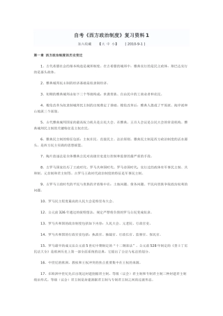 2025年自考西方政治制度复习资料