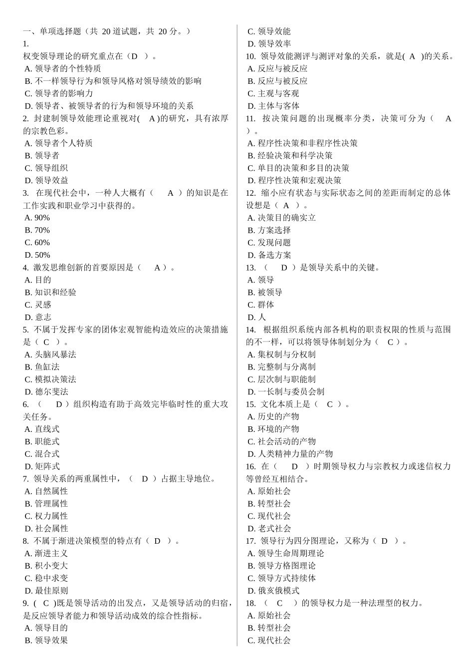 2025年领导学基础电大网考题库4021至_第1页