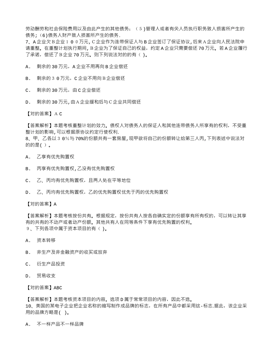 2025年会计基础知识点固定资产账户设置_第3页