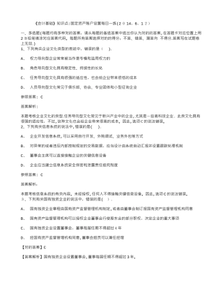 2025年会计基础知识点固定资产账户设置