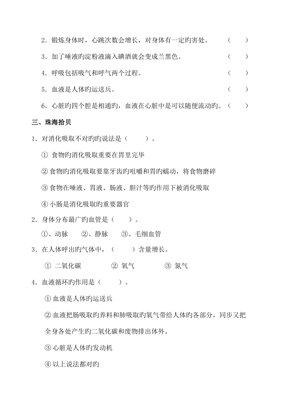 2025年青岛版五年级科学下册全册单元试卷期中期末附答案_第2页