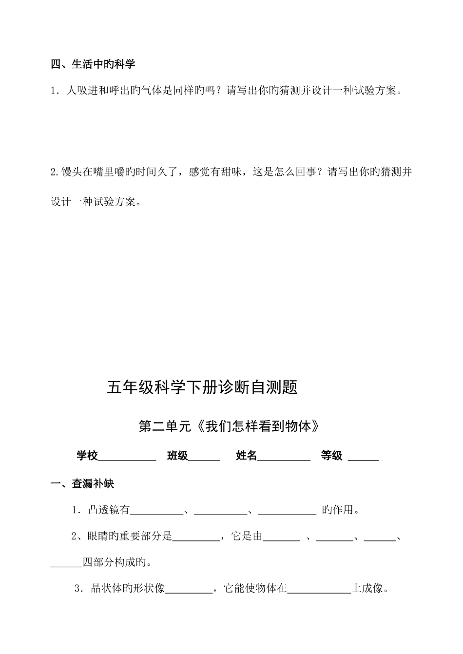 2025年青岛版五年级科学下册全册单元试卷期中期末附答案_第3页