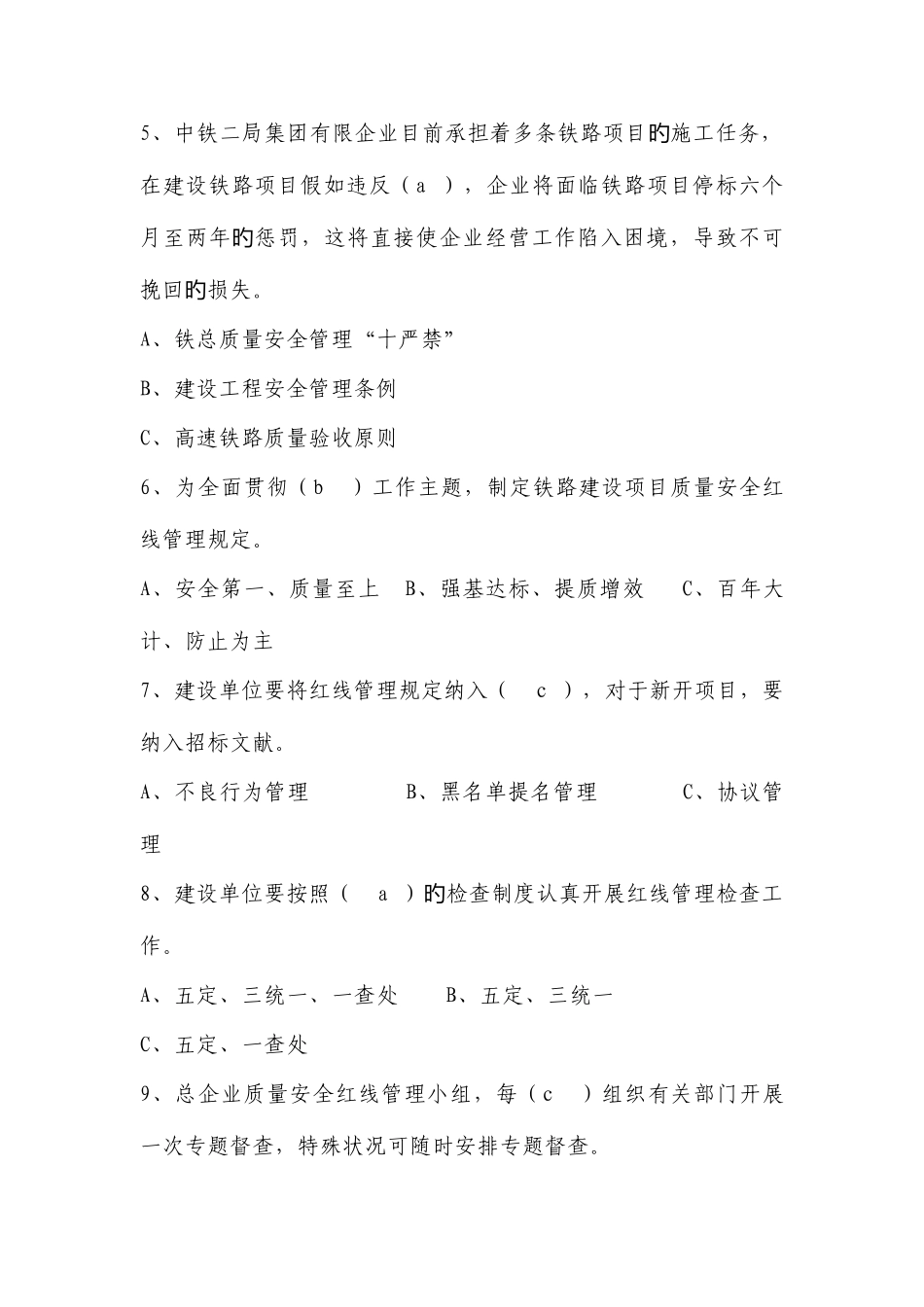 2025年铁路建设项目质量安全红线管理规定试题库_第2页