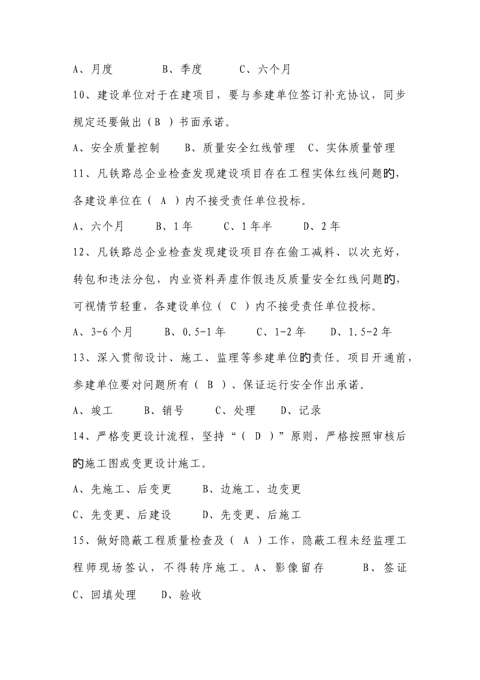 2025年铁路建设项目质量安全红线管理规定试题库_第3页