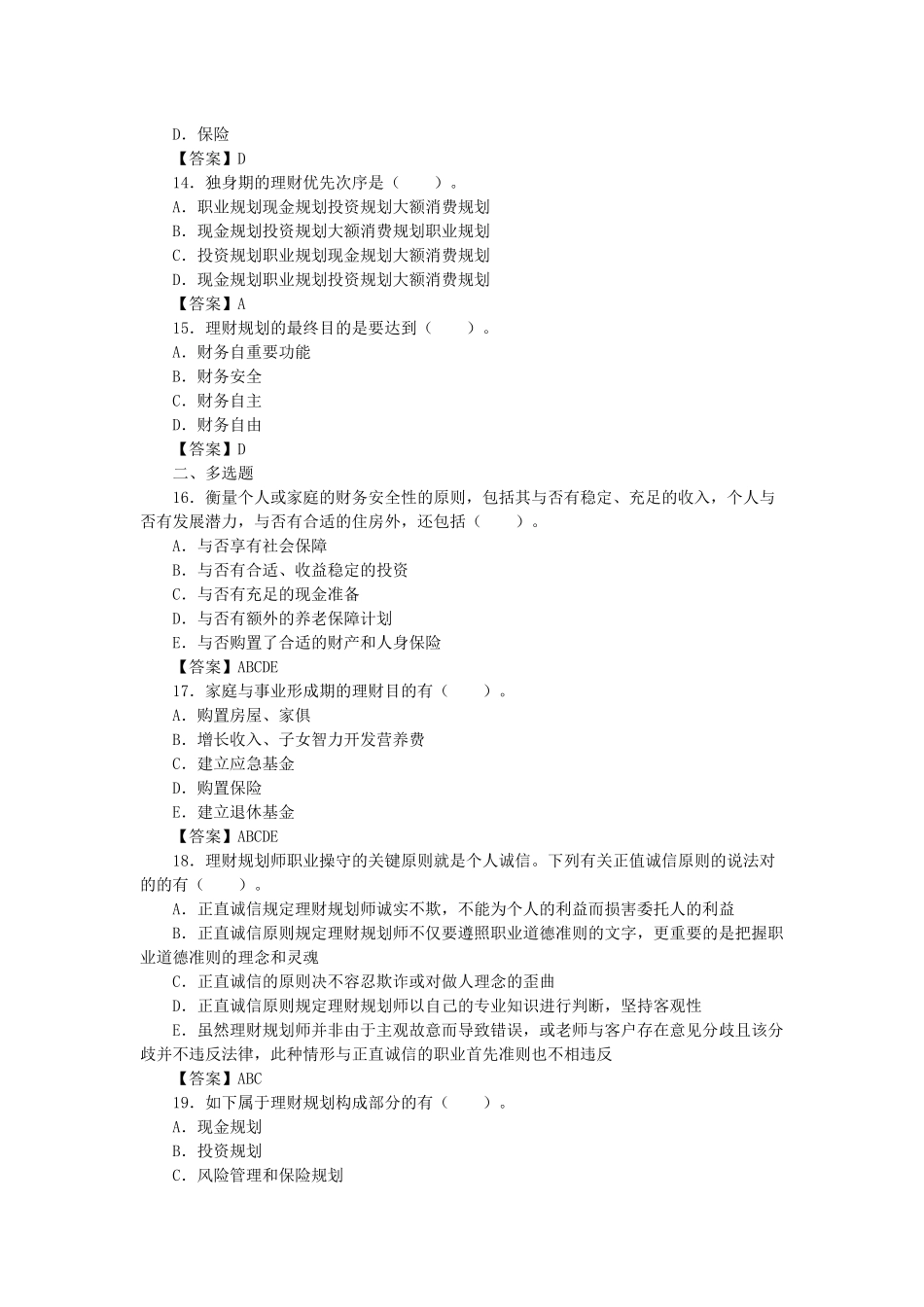 2025年理财规划师基础知识 _第3页