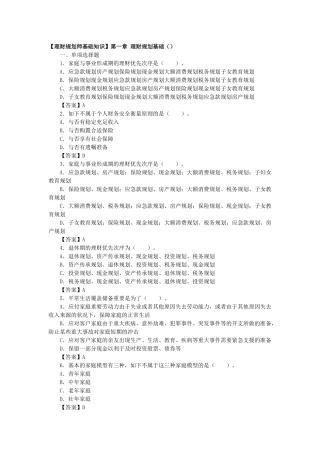 2025年理财规划师基础知识 