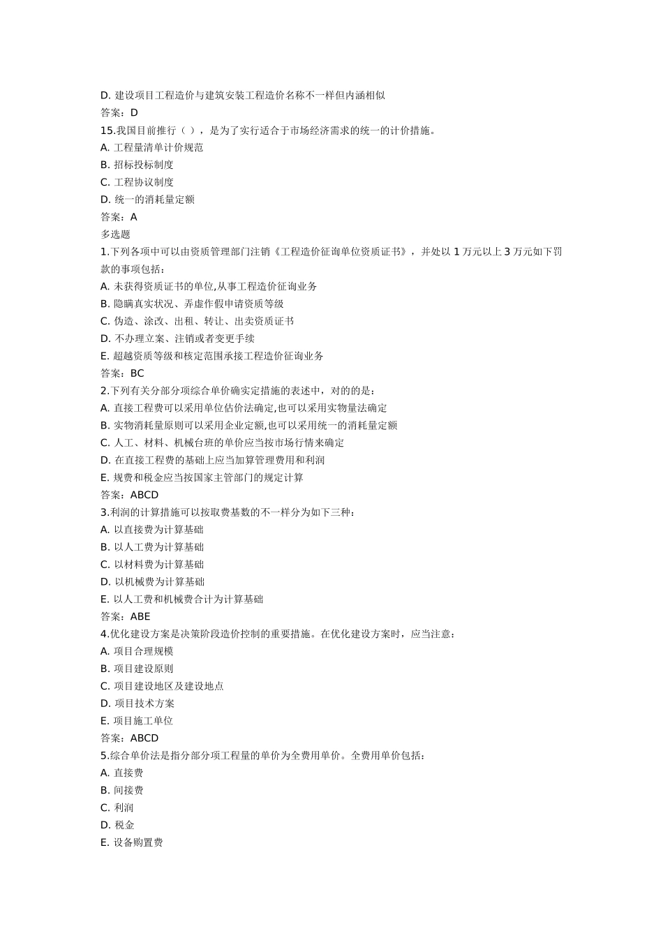 2025年《工程造价管理》在线作业一_第3页