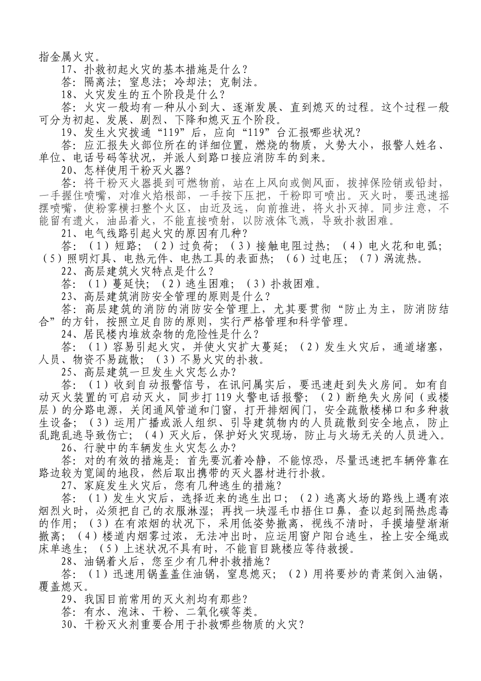 2025年矿业公司消防安全知识竞赛提纲新修订_第2页