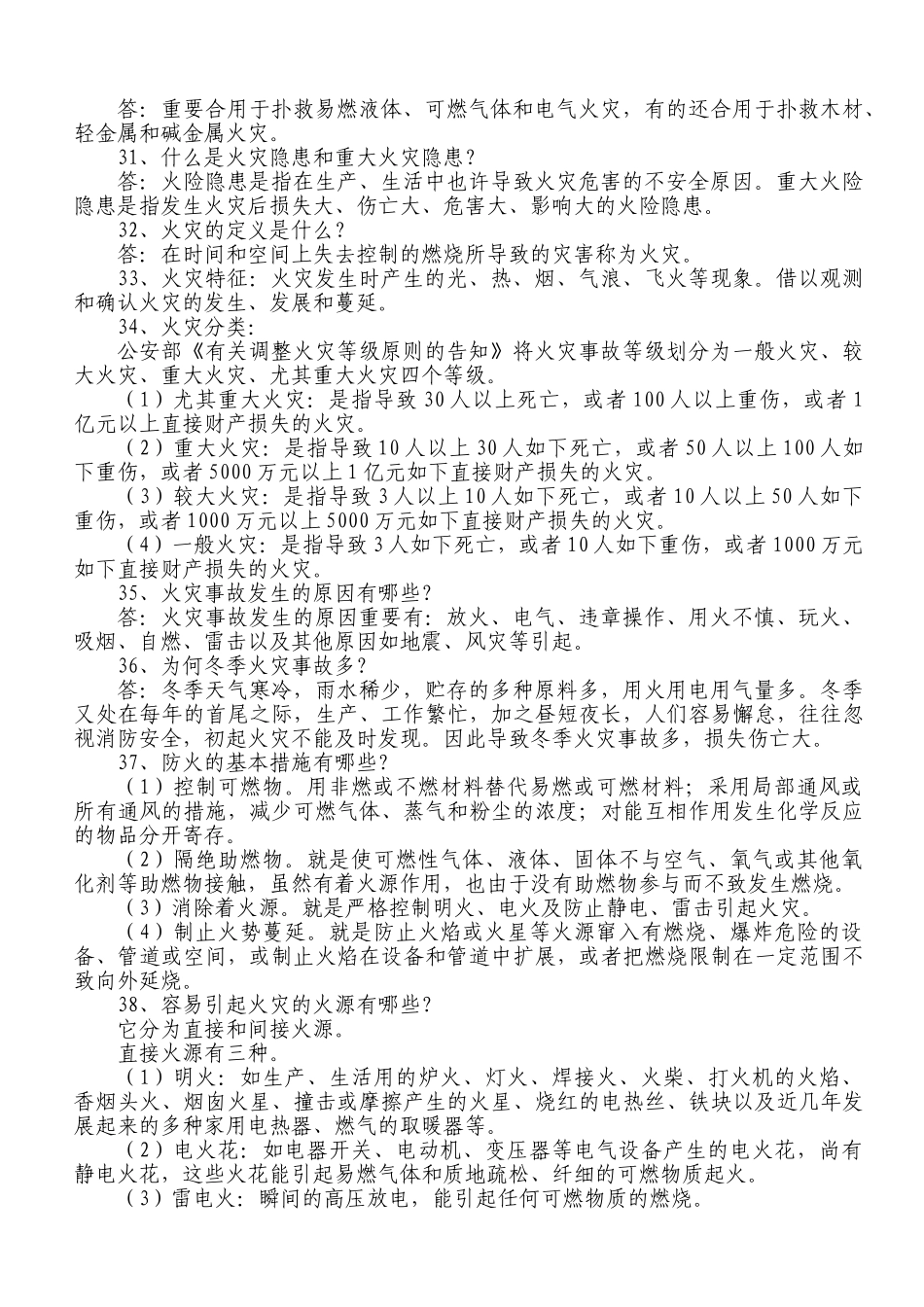 2025年矿业公司消防安全知识竞赛提纲新修订_第3页