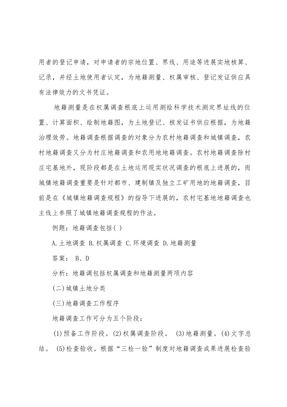 2025年土地估价师管理基础与法规重点知识_第3页