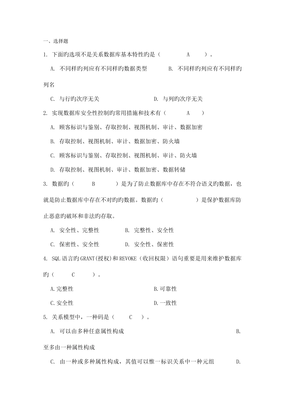 2025年长沙理工数据库题库_第1页