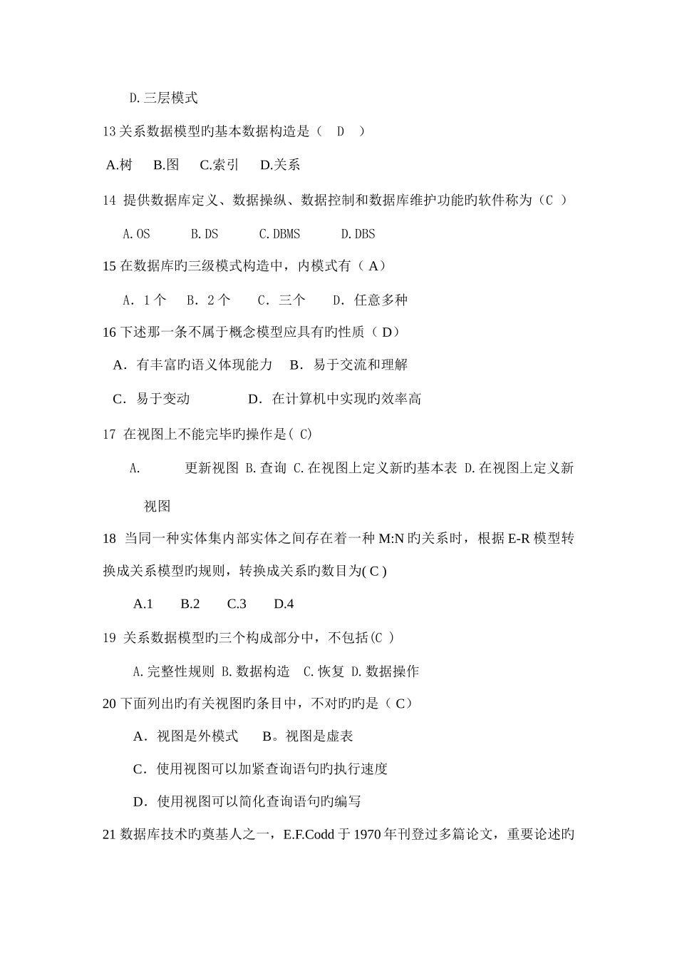 2025年长沙理工数据库题库_第3页