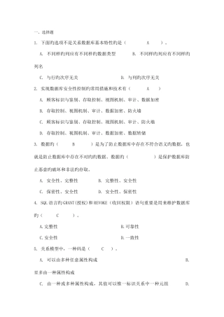 2025年长沙理工数据库题库