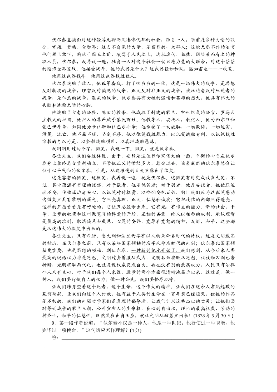 2025年高一语文上册课时学业水平达标检测_第3页