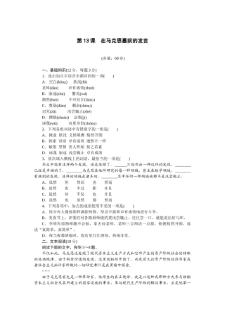 2025年高一语文上册课时学业水平达标检测