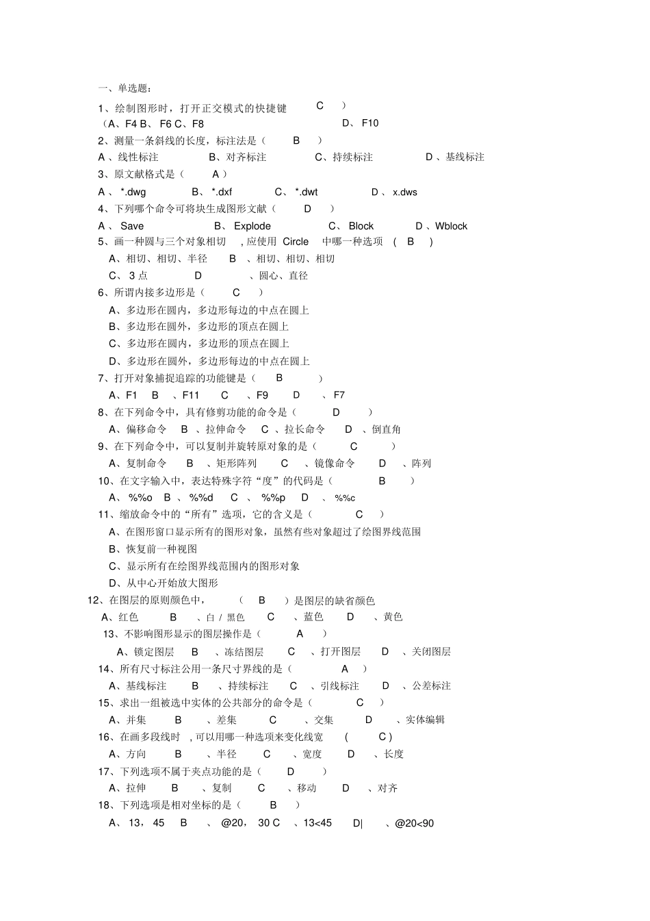 2025年CAD考试题库知识讲解_第2页