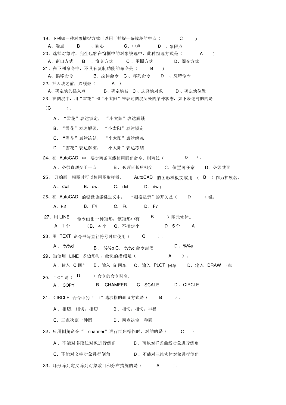2025年CAD考试题库知识讲解_第3页