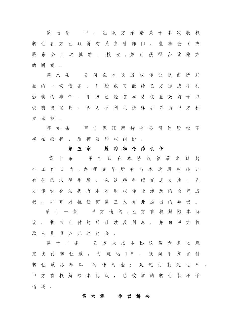 有限公司股权转让协议书_第2页