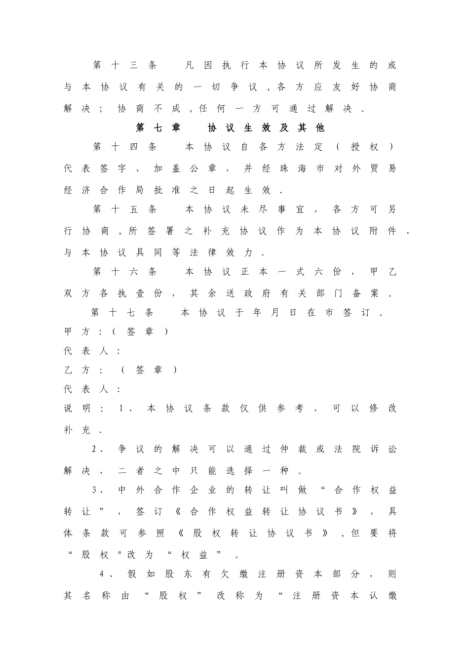 有限公司股权转让协议书_第3页