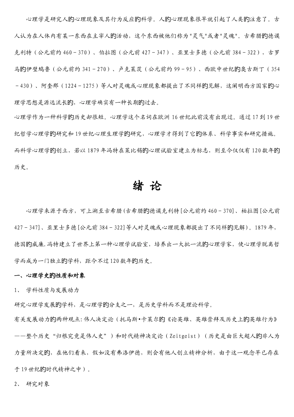 2025年高觉敷西方近代心理学史自考_第1页