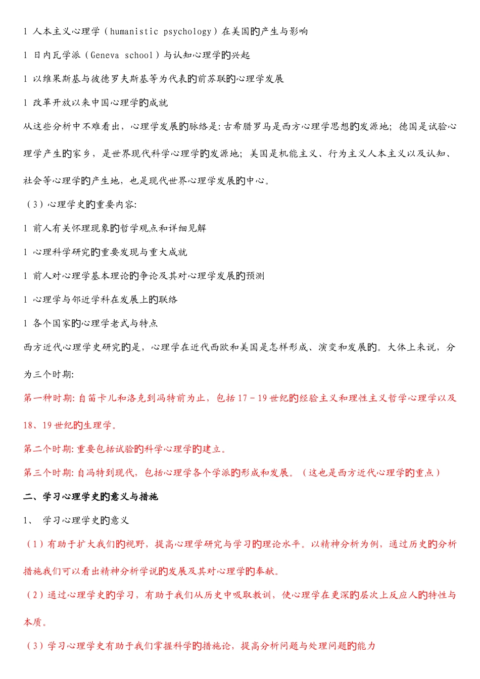 2025年高觉敷西方近代心理学史自考_第3页