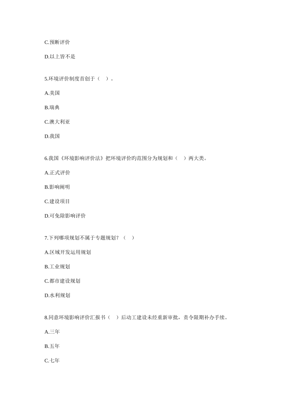 2025年自考环保法试题_第2页