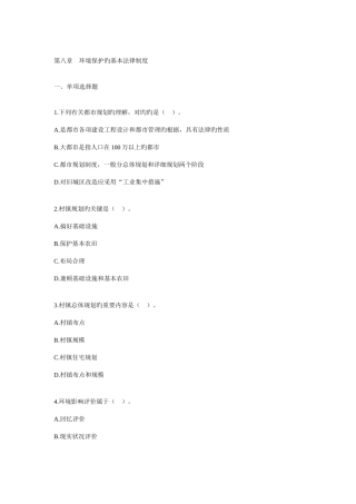 2025年自考环保法试题