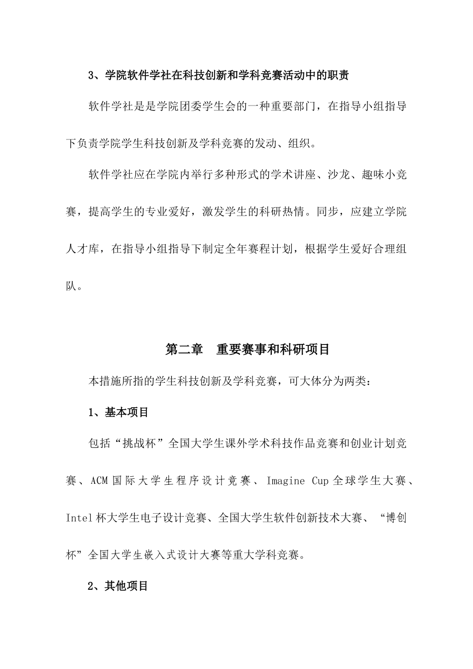 2025年软件学院学生科技创新及学科竞赛管理办法_第3页