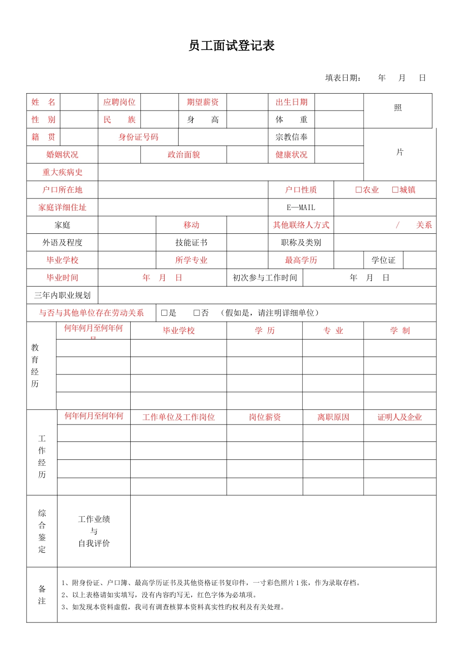 2025年面试登记表_第1页