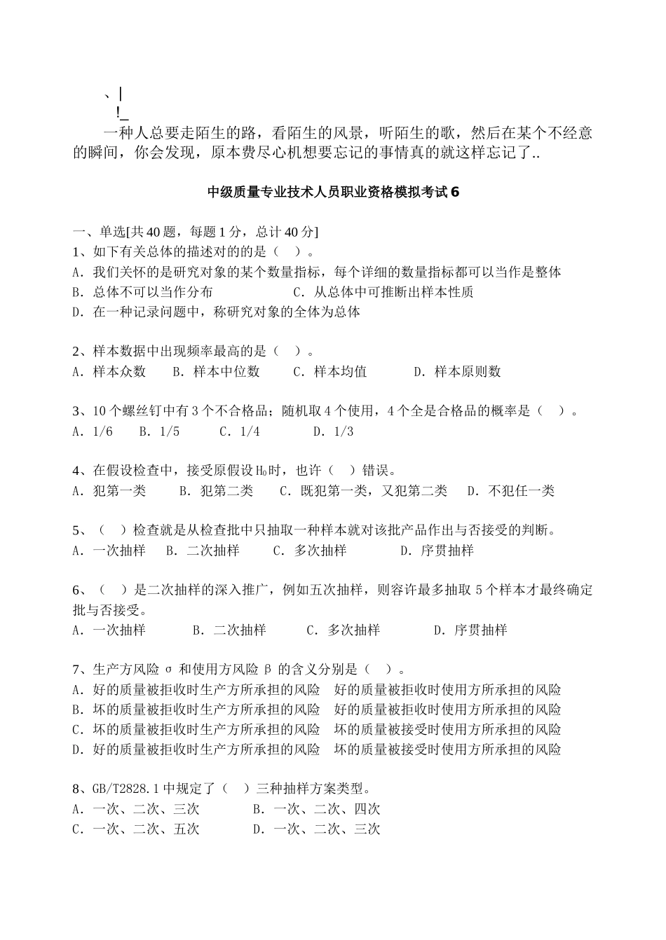 2025年中级质量专业技术人员职业资格模拟考试 _第1页