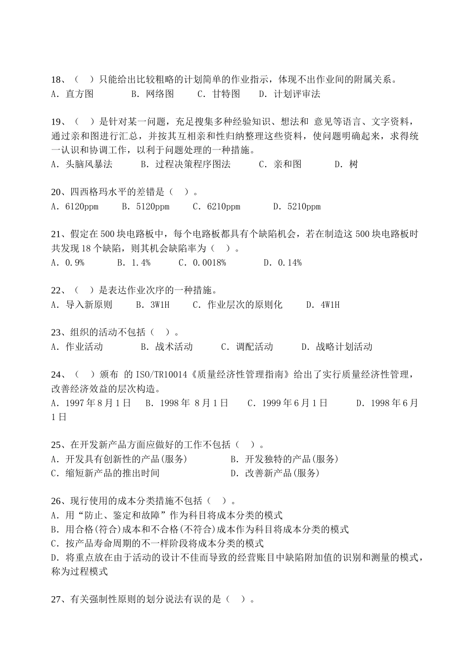 2025年中级质量专业技术人员职业资格模拟考试 _第3页