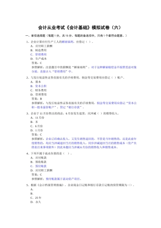 2025年会计从业考试《会计基础》模拟题