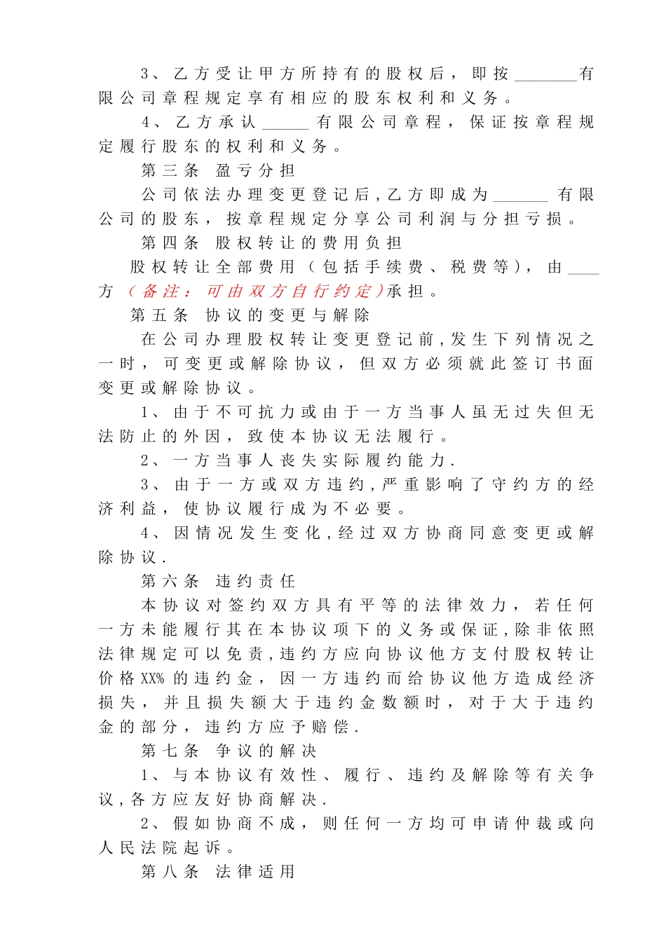 有限公司股权转让协议范本_第2页