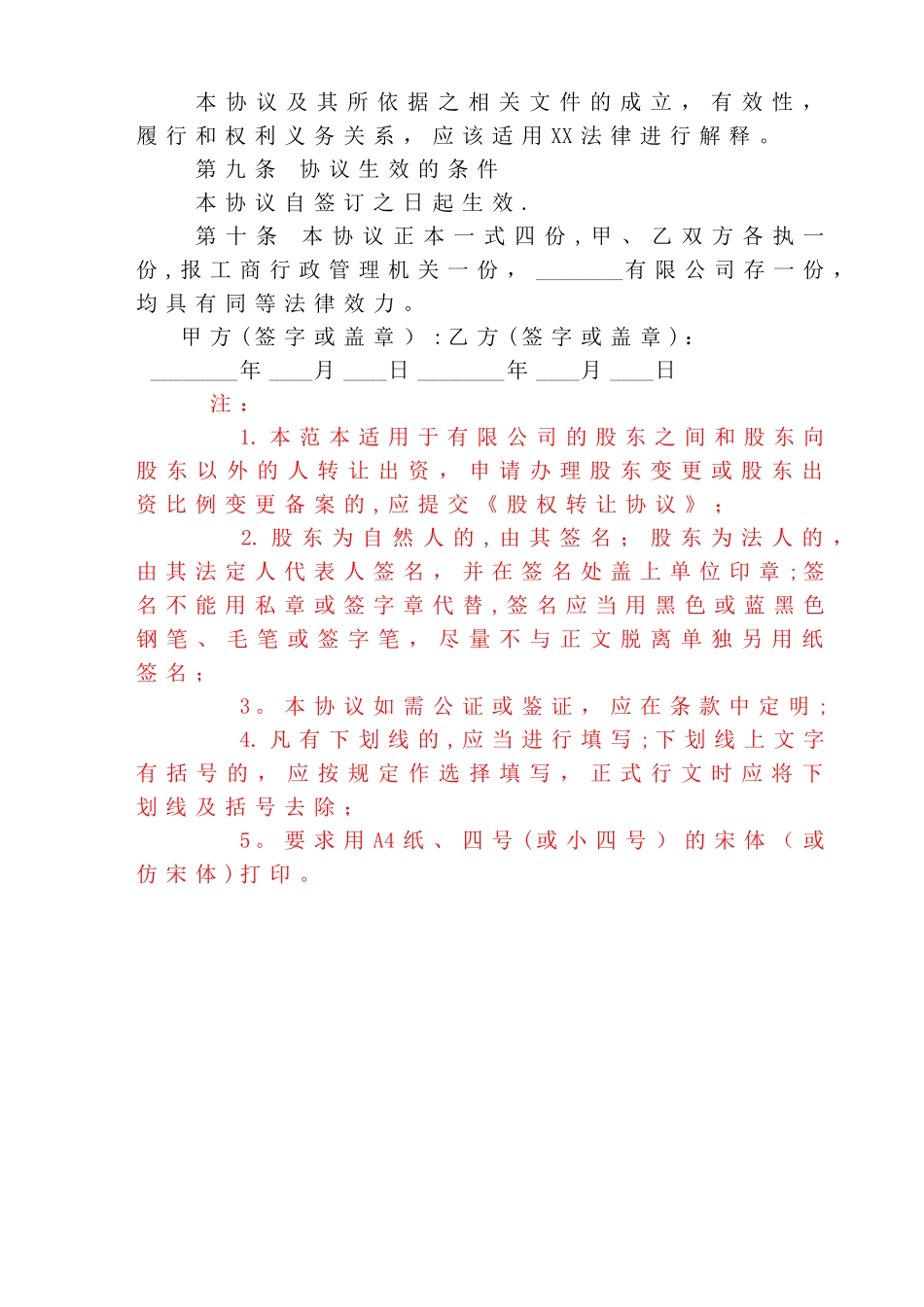 有限公司股权转让协议范本_第3页