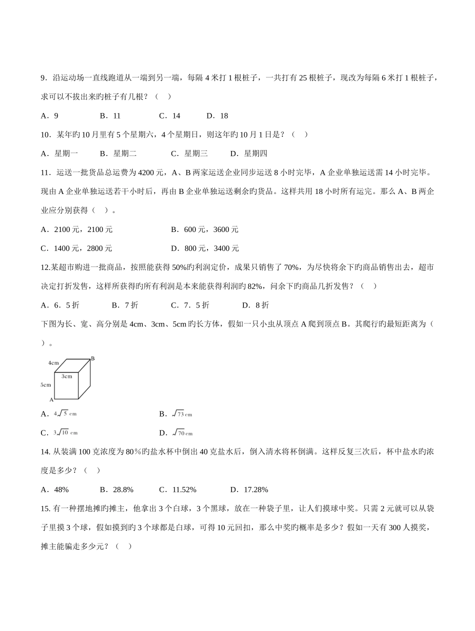 2025年公务员考试行政职业能力测验模拟试卷_第2页