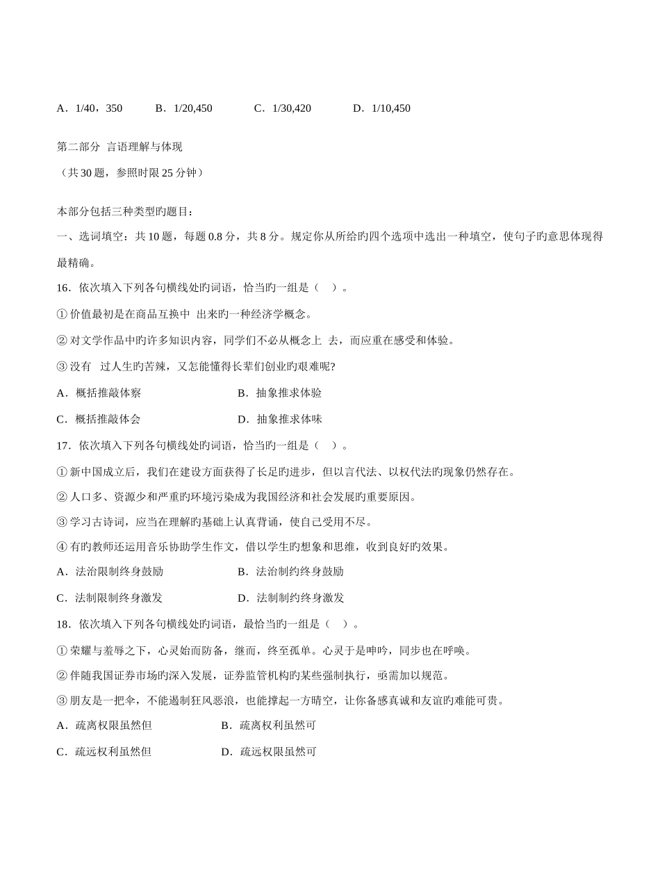 2025年公务员考试行政职业能力测验模拟试卷_第3页