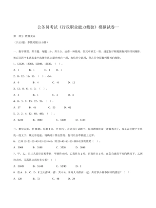 2025年公务员考试行政职业能力测验模拟试卷