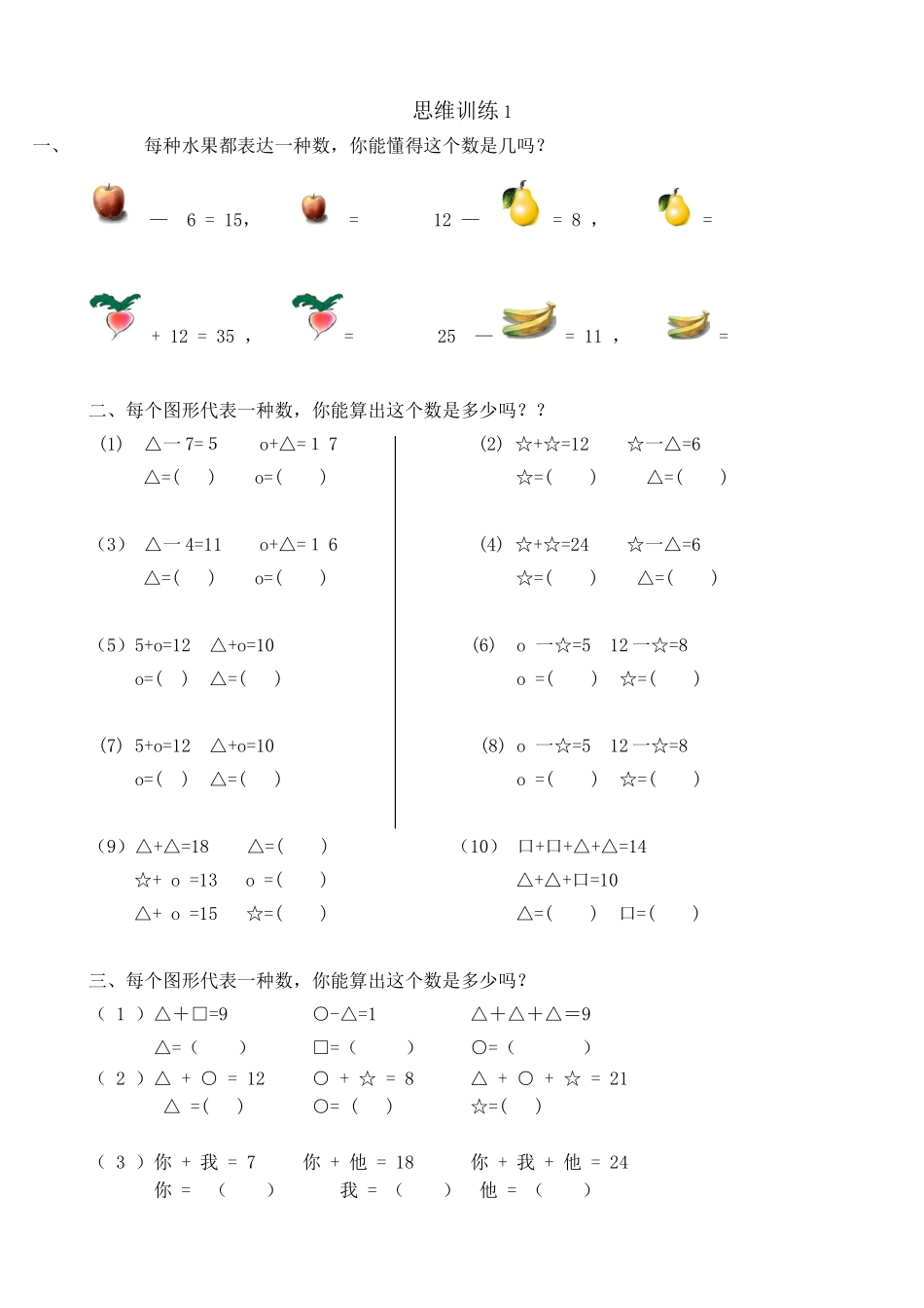 2025年一年级数学思维训练题库共11资料_第1页