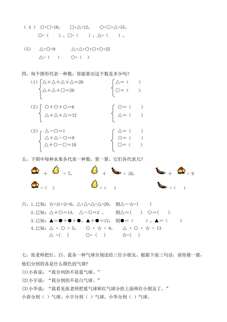 2025年一年级数学思维训练题库共11资料_第2页