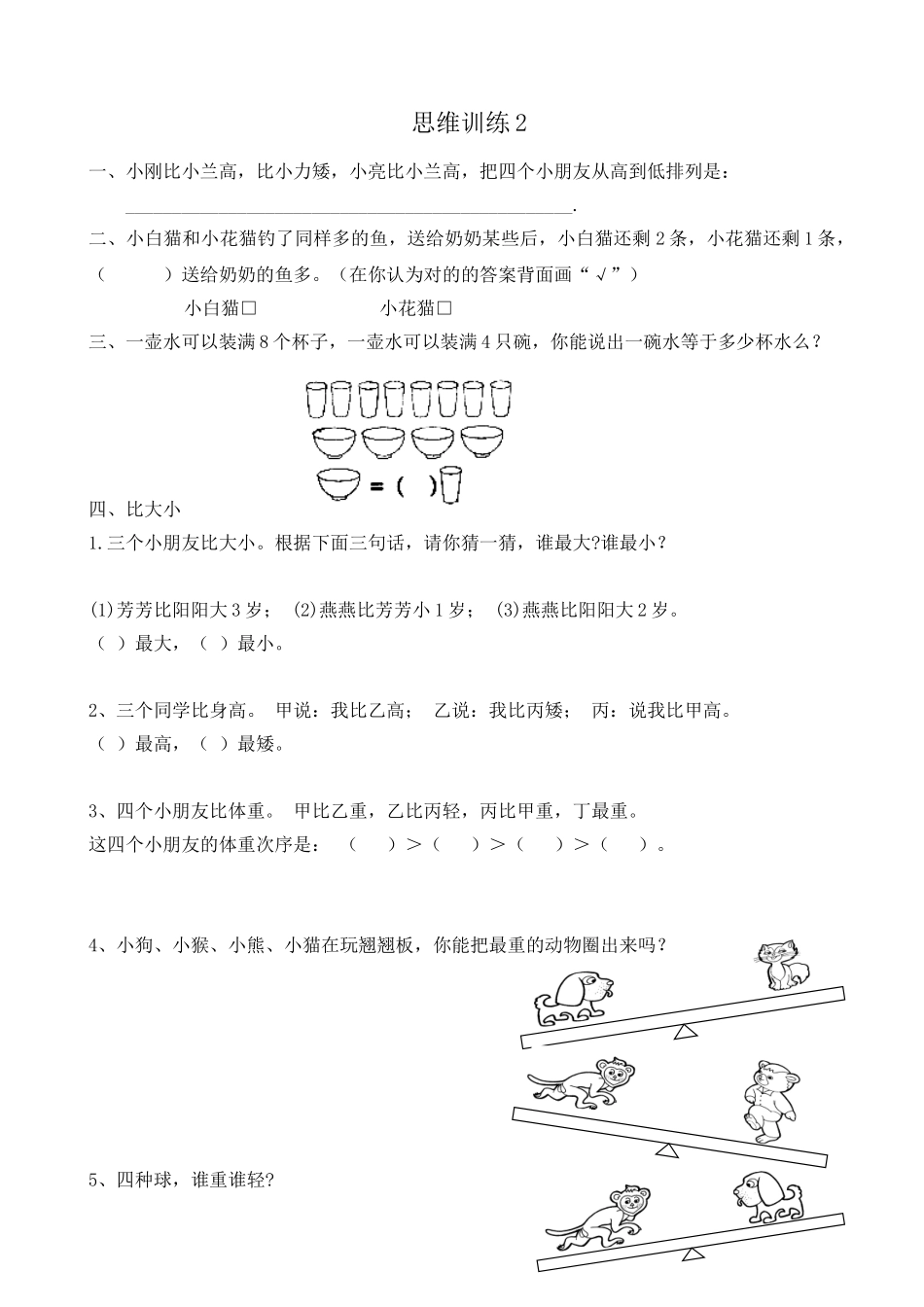 2025年一年级数学思维训练题库共11资料_第3页