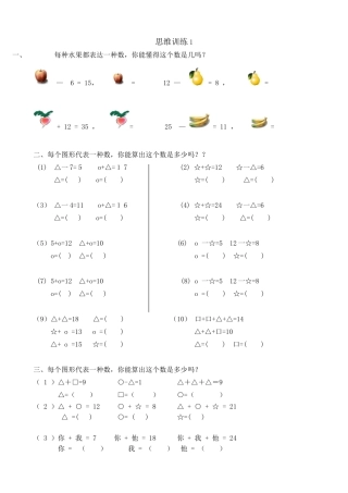 2025年一年级数学思维训练题库共11资料