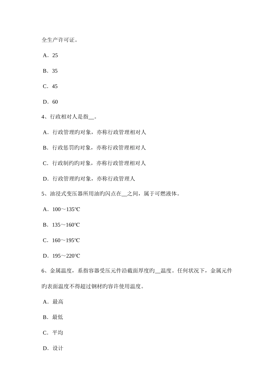 2025年重庆省上半年安全工程师安全生产安全生产的重要基本原则考试题_第2页