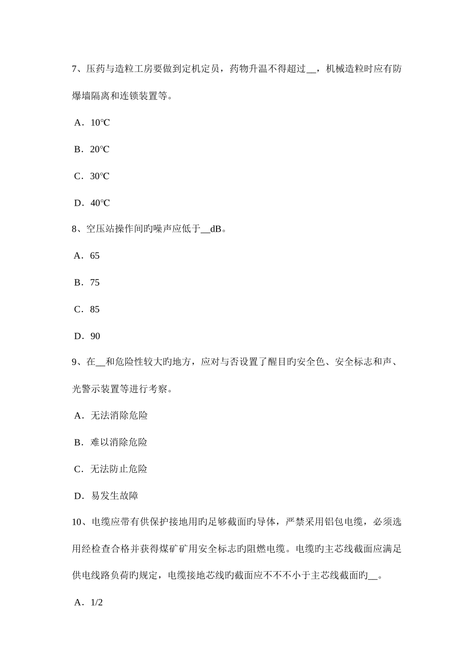 2025年重庆省上半年安全工程师安全生产安全生产的重要基本原则考试题_第3页