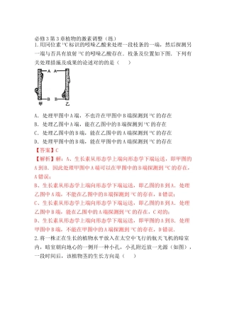 2025年高二生物下学期知识点优选整合检测卷