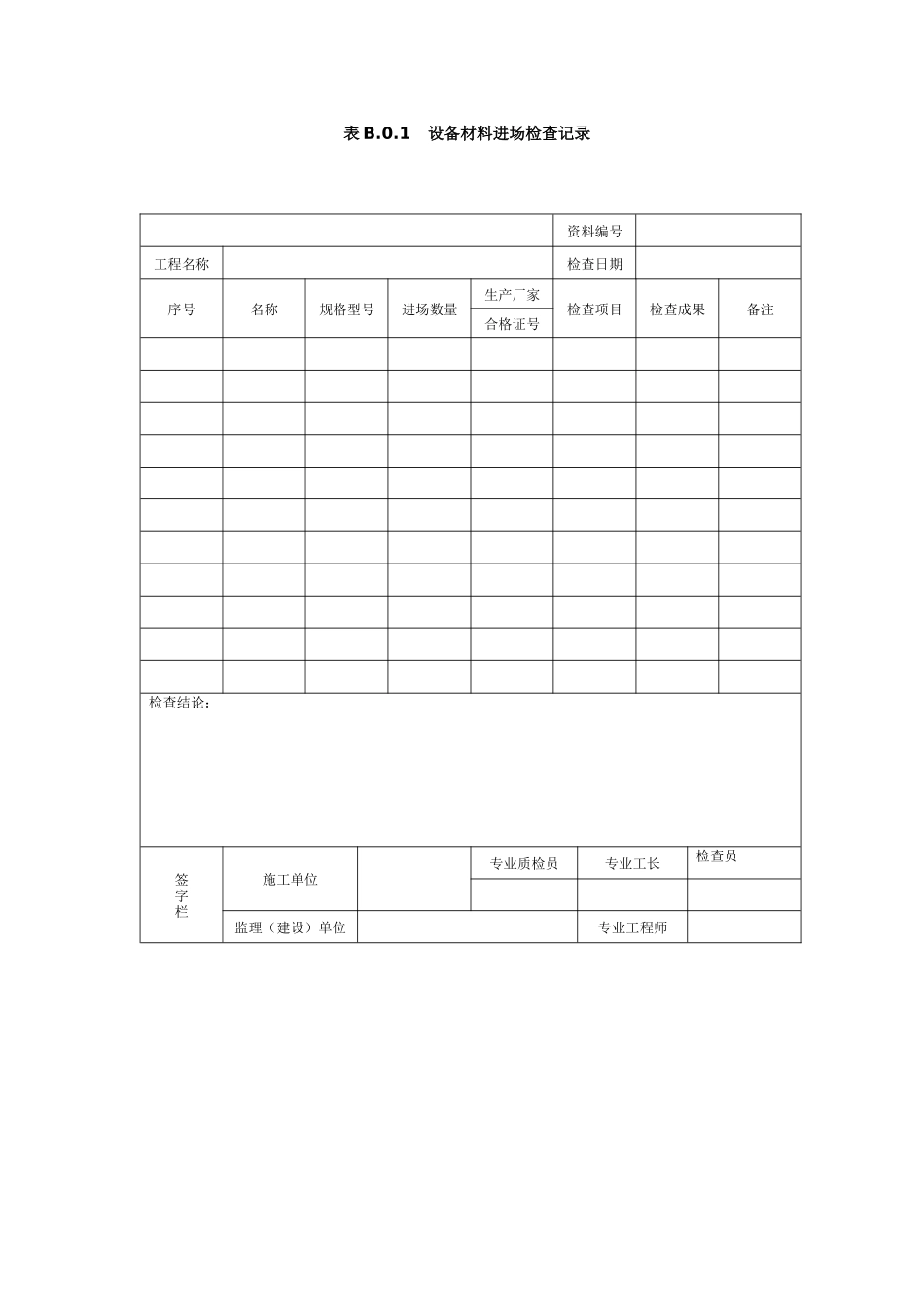 2025年智能建筑验收全套表格徐_第2页