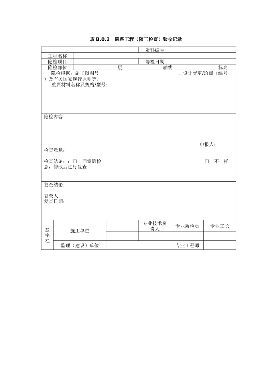 2025年智能建筑验收全套表格徐_第3页