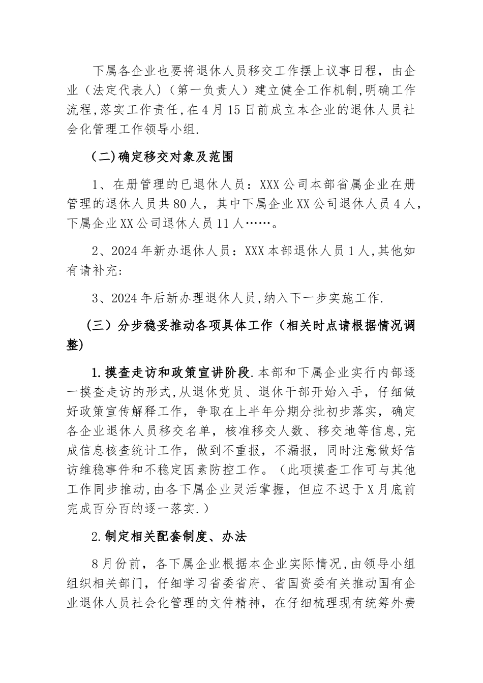 有限公司退休人员社会化管理移交工作方案_第3页