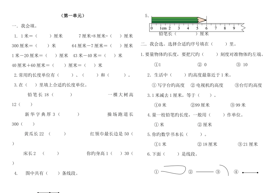 2025年部编版二年级上册数学单元同步及期末总复习试题全册_第1页
